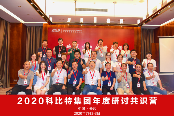 亚新注册集团2020战略研讨共识营成功举办