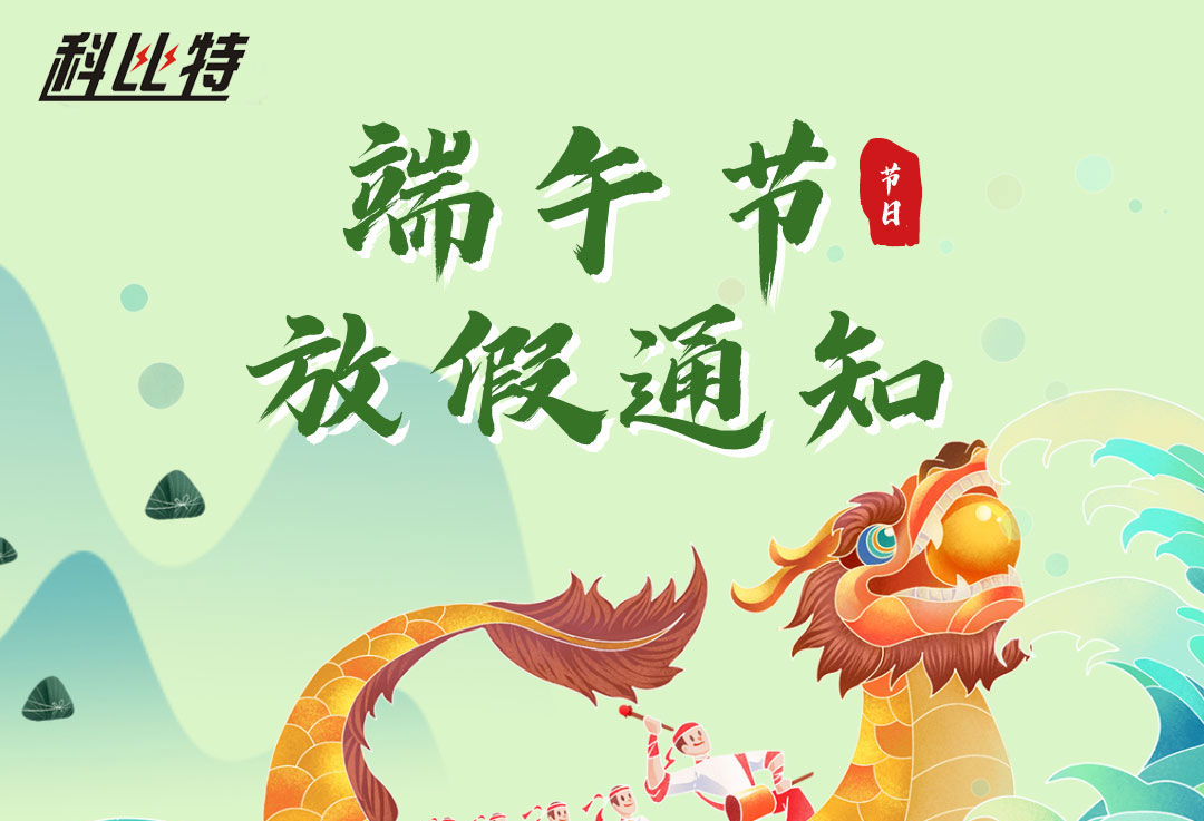 2022亚新注册端午放假通知