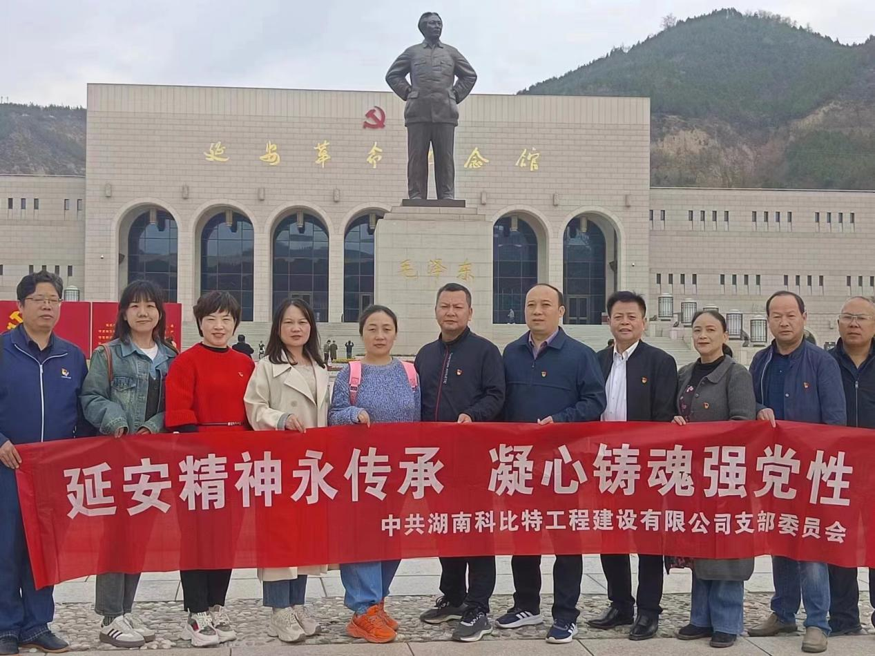 延安精神永传承，凝心铸魂强党性——亚新注册党支部赴延安开展主题教育活动