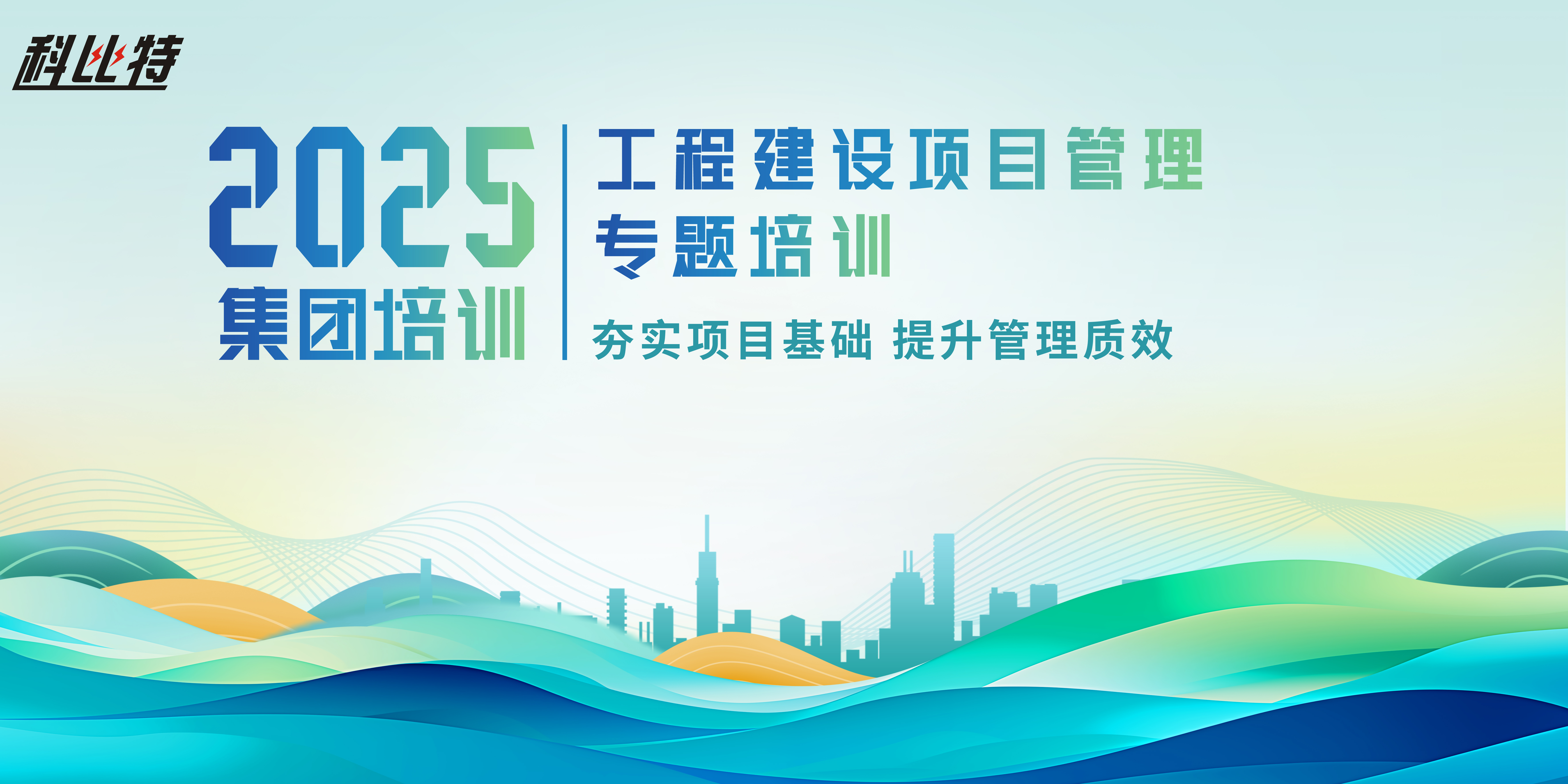 亚新注册组织开展工程建设项目管理培训